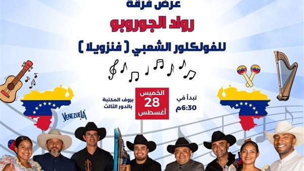 فرقة رواد الجوروبو