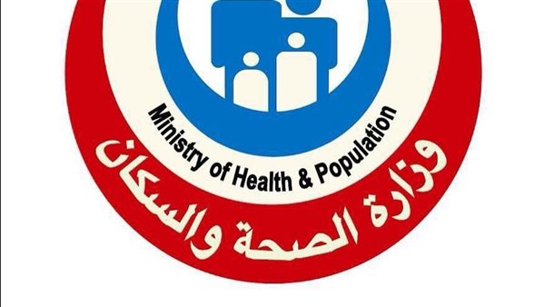 وزارة الصحة والسكان