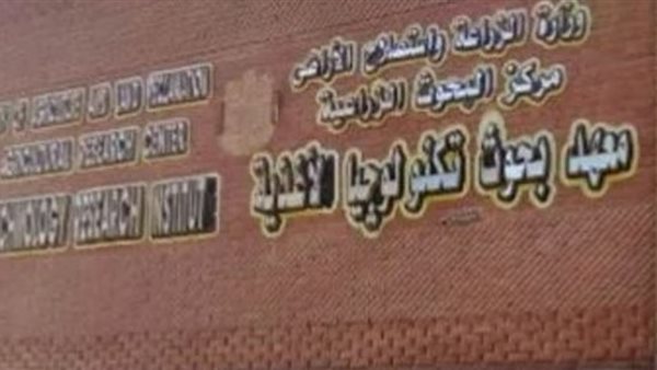 معهد بحوث تكنولوجيا