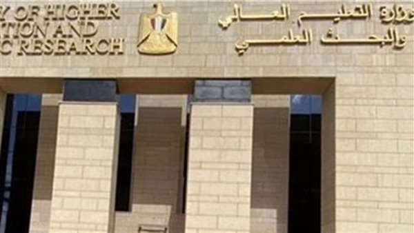 وزارة التعليم العالي