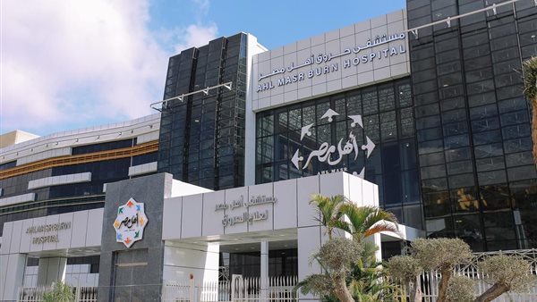     مستشفى أهل مصر