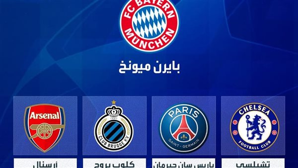 مجموعة بايرن ميونخ