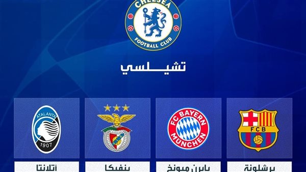 مجموعة تشيلسي في