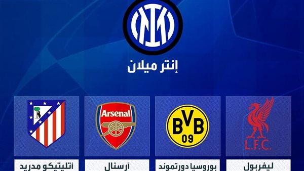 مجموعة إنتر ميلان