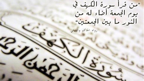 فضل قراءة سورة الكهف