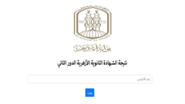 رابط نتيجة الدور