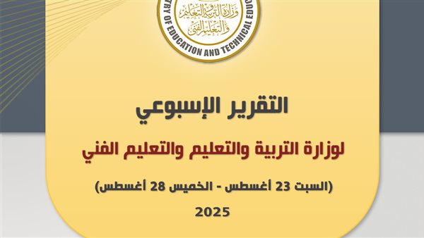 التقرير الأسبوعي