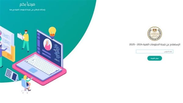 نتيجة الدبلومات الفنية