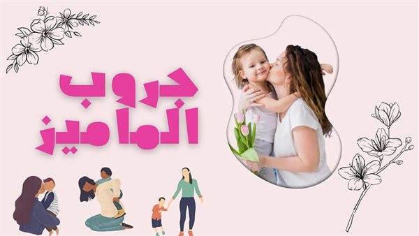 جروب الماميز