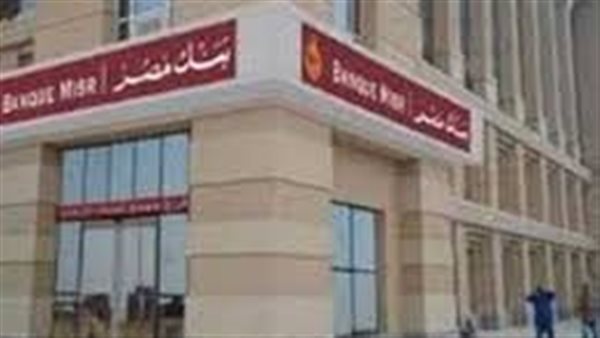 شهادات بنك مصر 2025