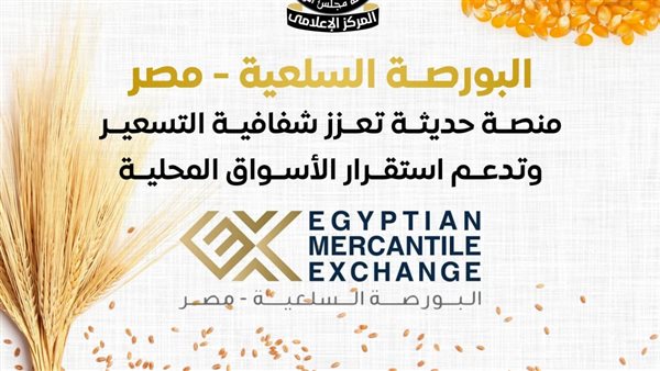 البورصة السلعية