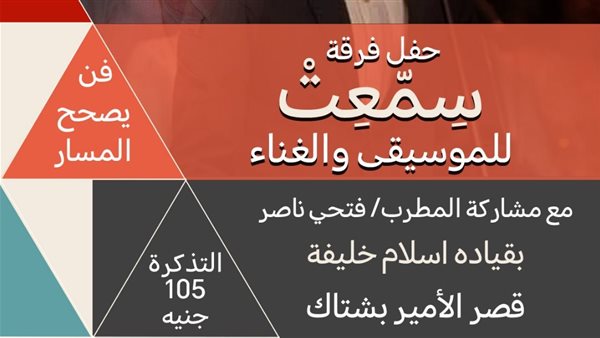  سِمّعِتْ  تحيي أمسية