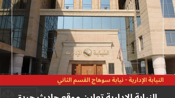  النيابة الإدارية