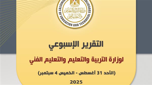 التقرير الأسبوعي