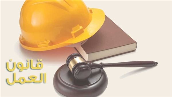 قانون العمل الجديد