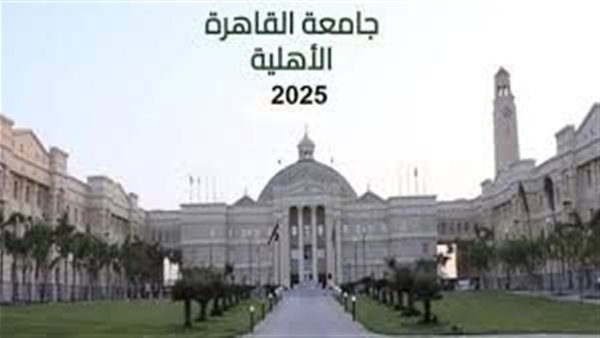 جامعة القاهرة الأهلية