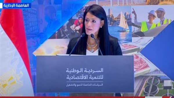 الدكتورة رانيا المشاط