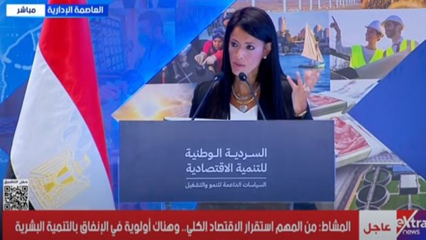 وزيرة التخطيط