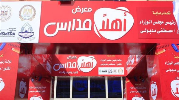 تخفيضات معرض أهلا