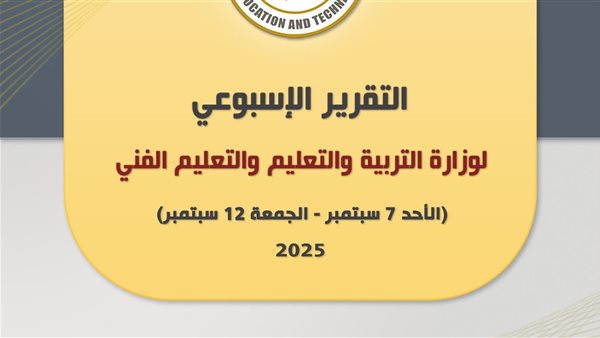 التقرير الأسبوعي