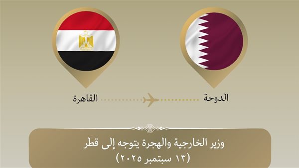 وزير الخارجية يتوجه