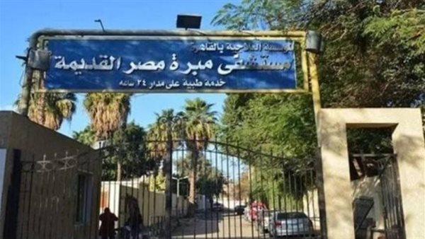 مستشفى مبرة