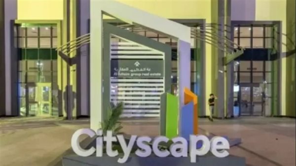 معرض سيتي سكيب 2025