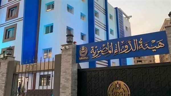 هيئة الدواء المصرية