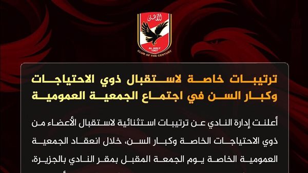 ترتيبات الأهلي