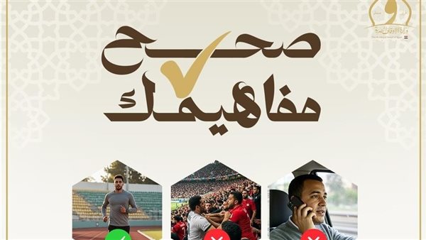 صحح مفاهيمك