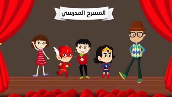 المسرح المدرسي