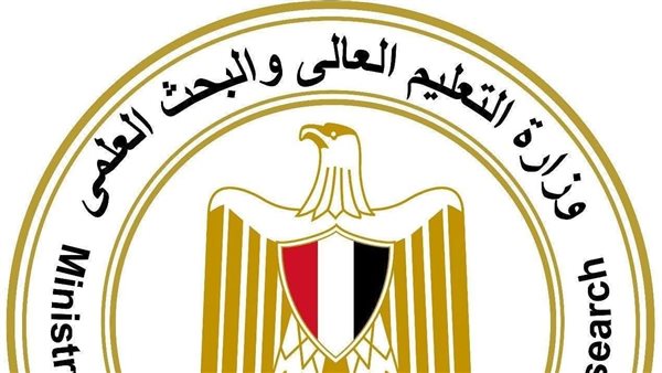 وزارة التعليم العالي