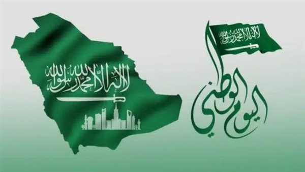 اليوم الوطني السعودي