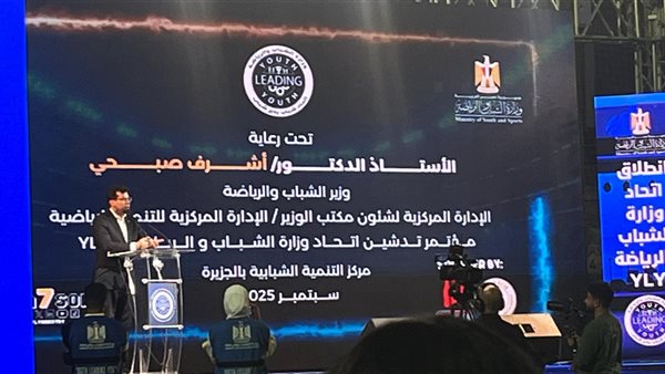 وزير الشباب والرياضة