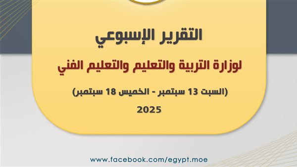 وزارة التعليم