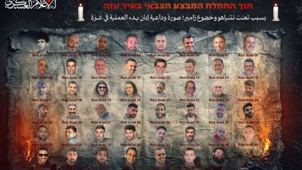 حماس تنشر صور الرهائن