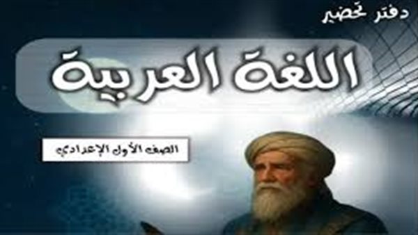 دفتر تحضير لغة عربية