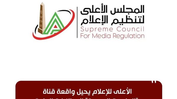 المجلس الأعلى لتنظيم