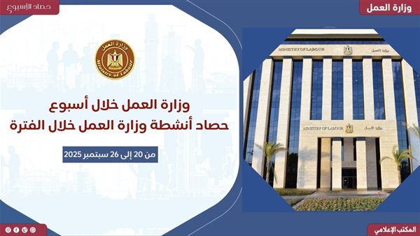 وزارة العمل