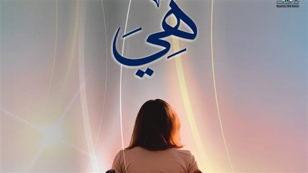  بوستر فيلم «هي»