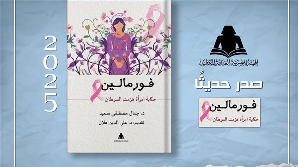 «فورمالين.. حكاية