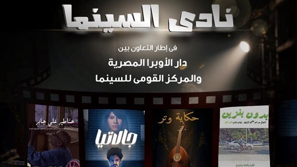المركز القومى للسينما