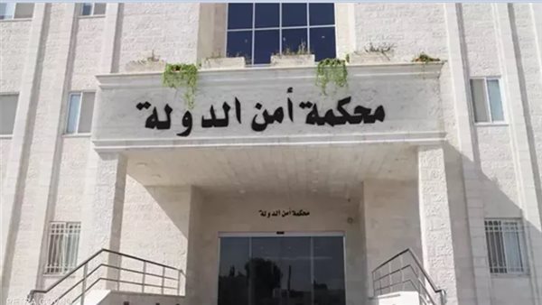 محكمة أمن الدولة