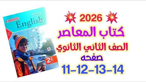 اجابات كتاب المعاصر