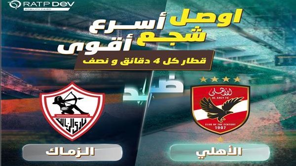 مباراة القمة بين