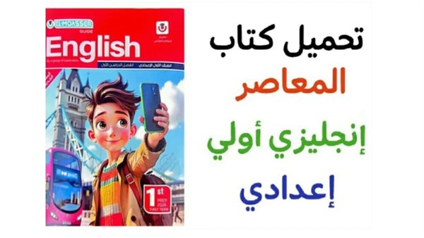تحميل كتاب المعاصر