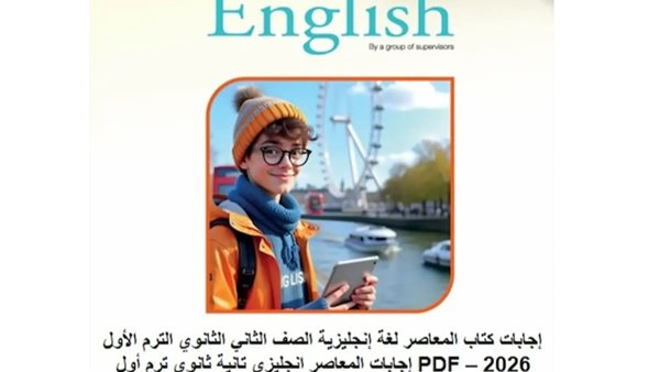 تحميل كتاب المعاصر