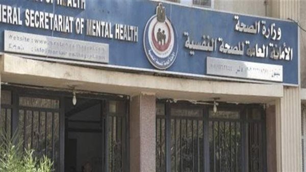 الصحة النفسية