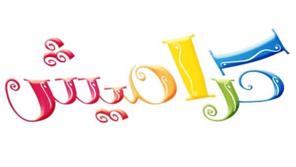 تردد قناة كراميش