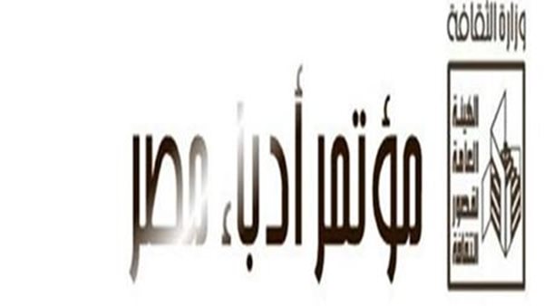 مؤتمر أدباء مصر 